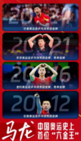 馬龍:巴黎是我在奧運會的最后一舞