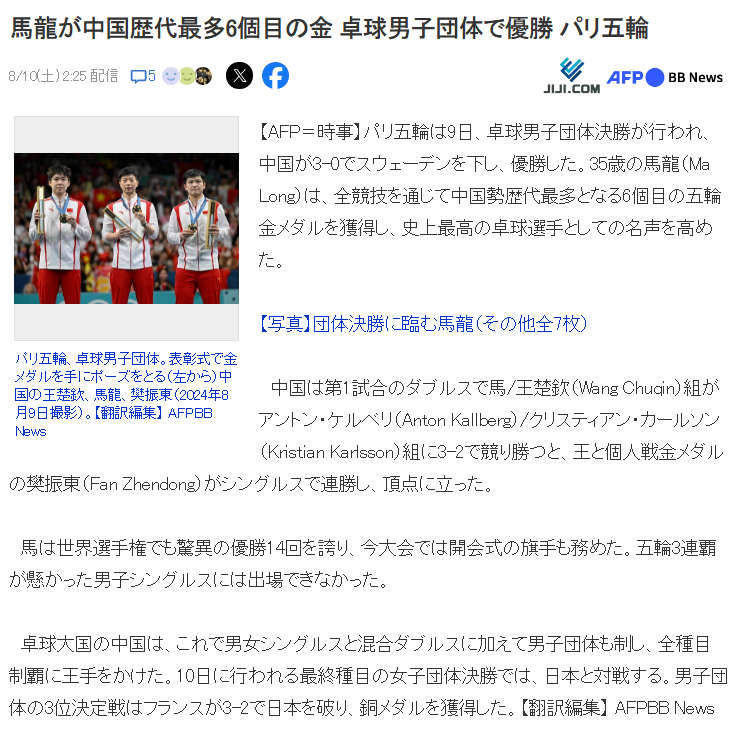 馬龍:巴黎是我在奧運會的最后一舞
