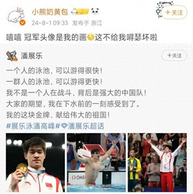 潘展樂頭像出自90后杭州姑娘