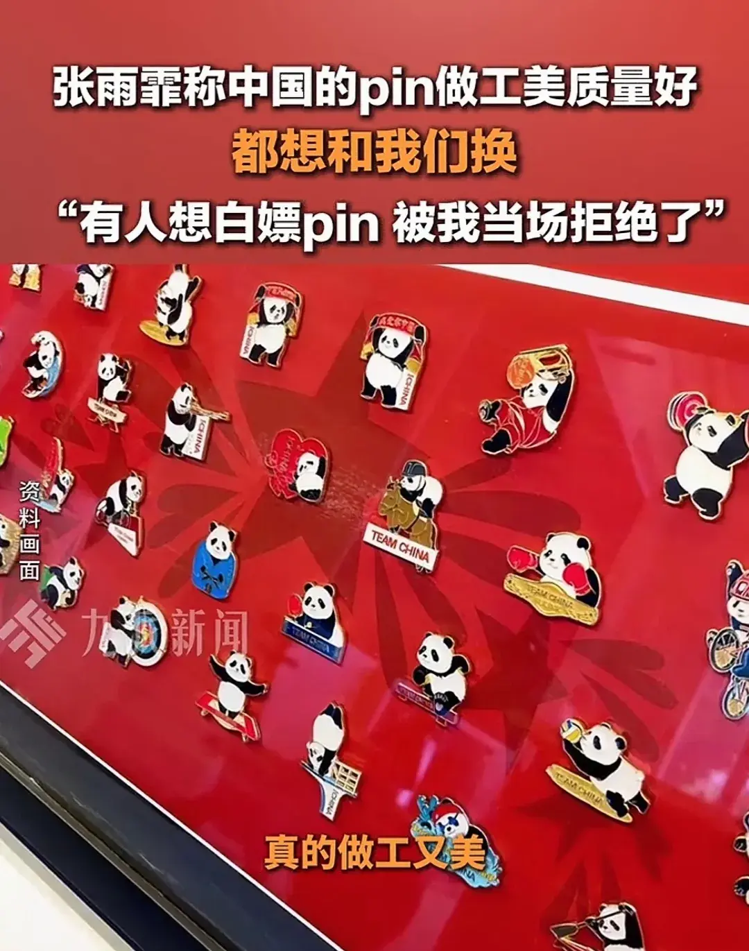 張雨霏:有人想“白嫖”中國(guó)的pin