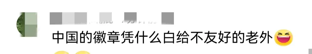 張雨霏:有人想“白嫖”中國(guó)的pin