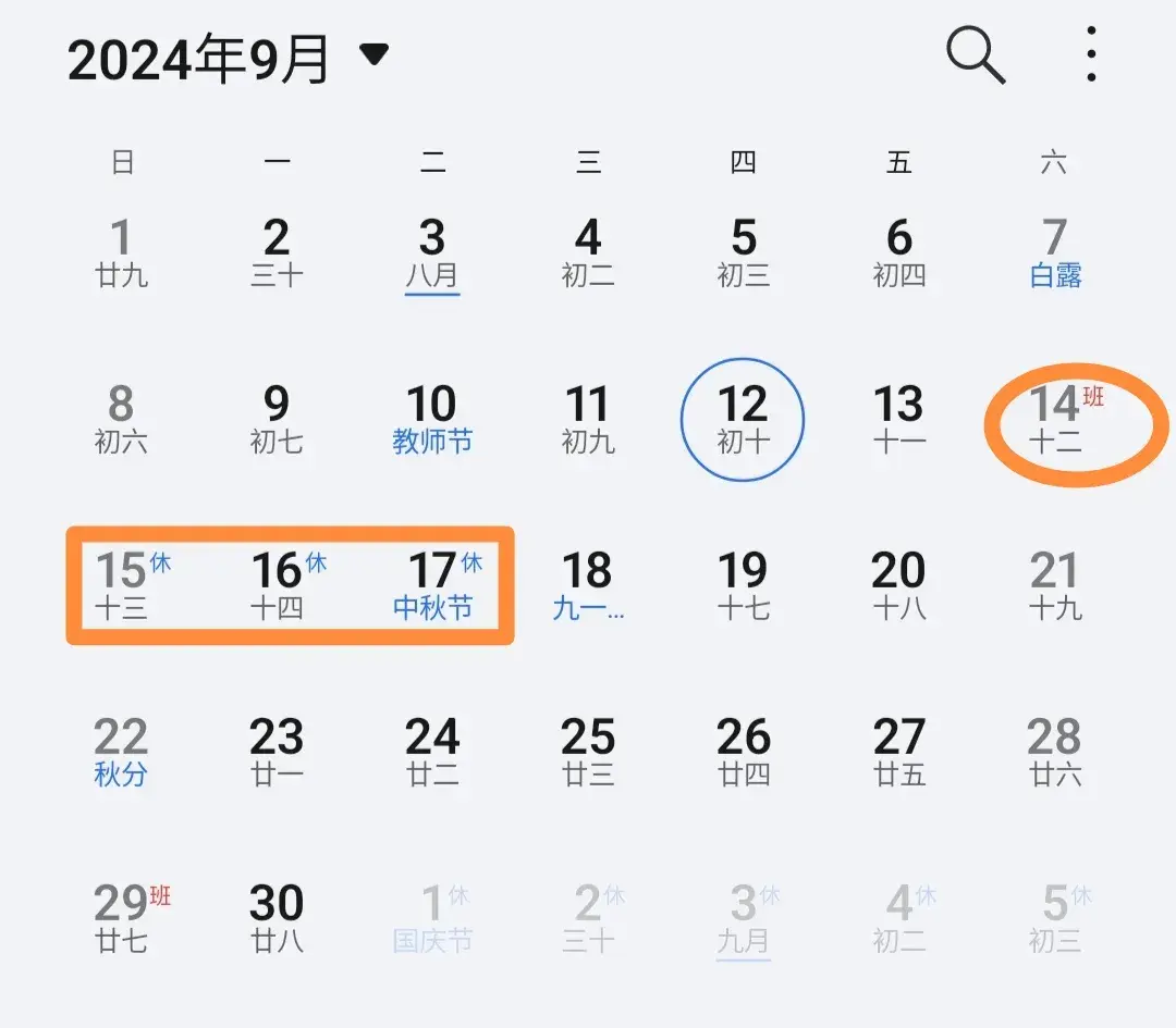 中秋國慶放假調(diào)休通知