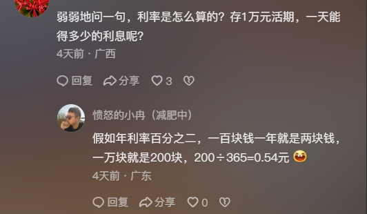 銀行存款利率進入“1”時代