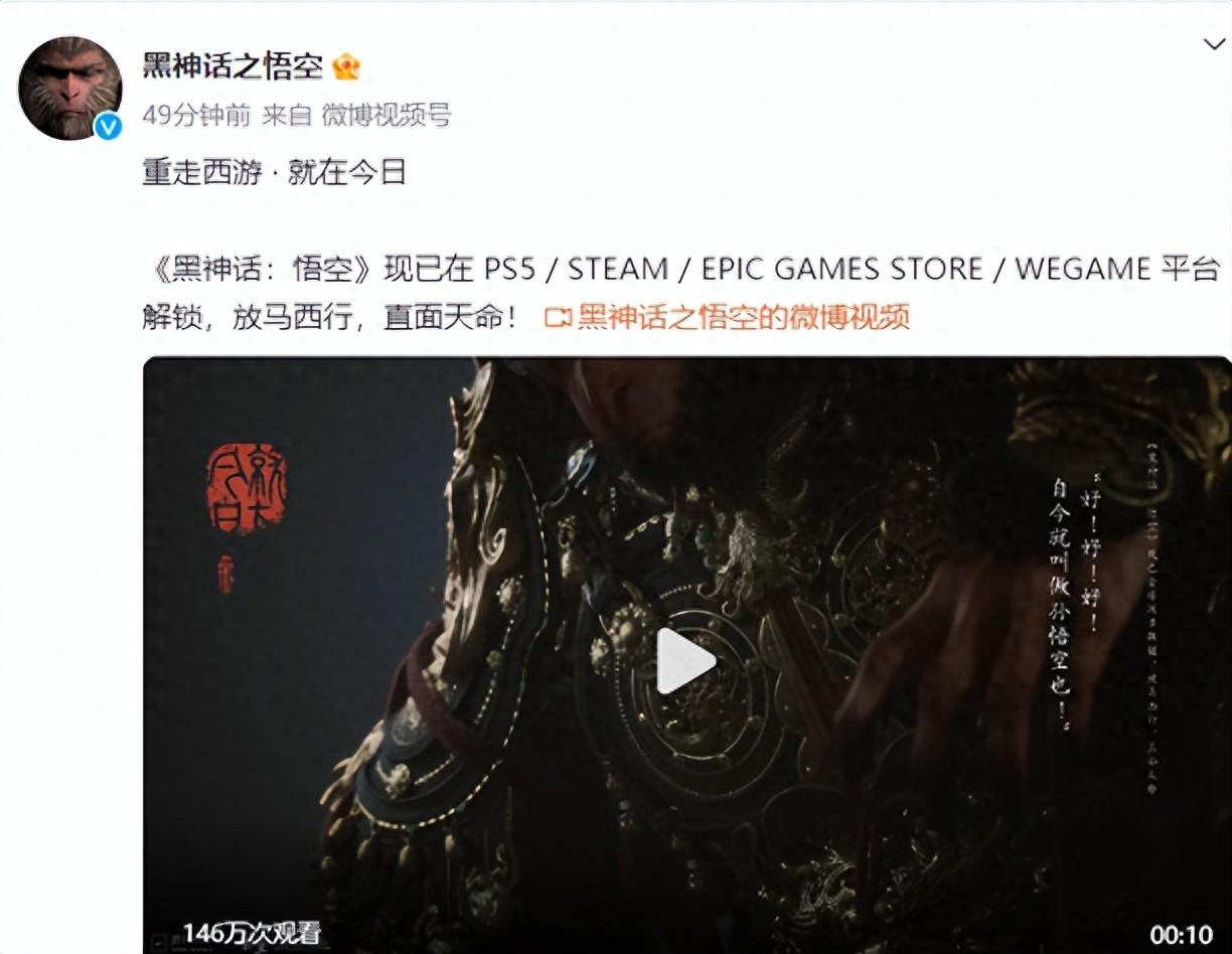 八十一難第一難 解壓黑神話悟空
