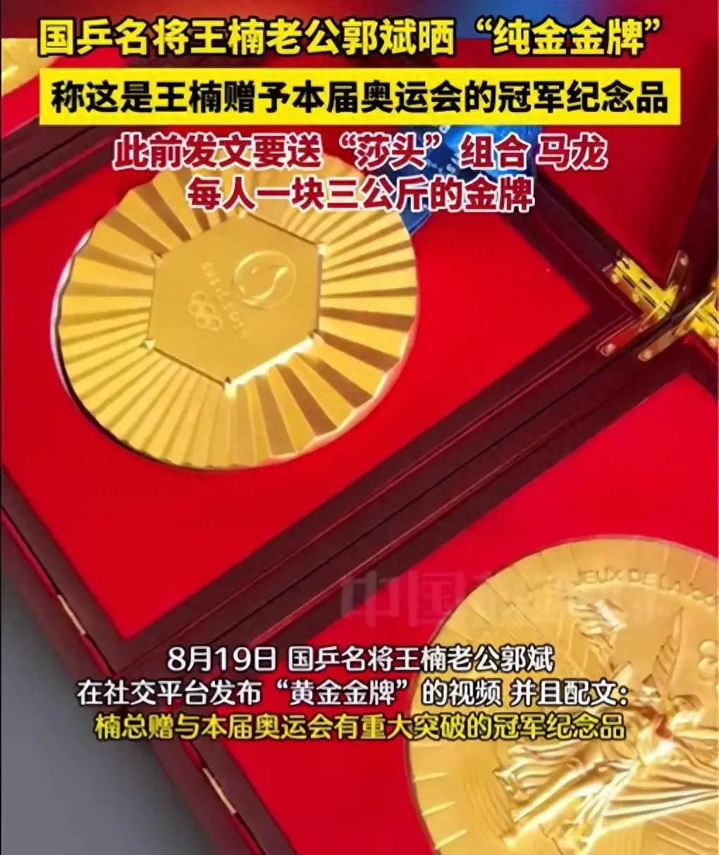 王楠送國乒奧運冠軍金牌曝光