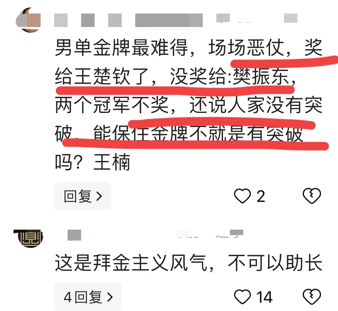 王楠送國乒奧運冠軍金牌曝光