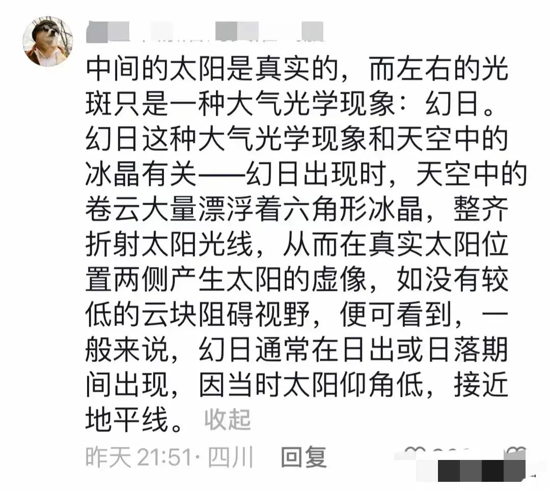 成都市民拍到7個太陽同框