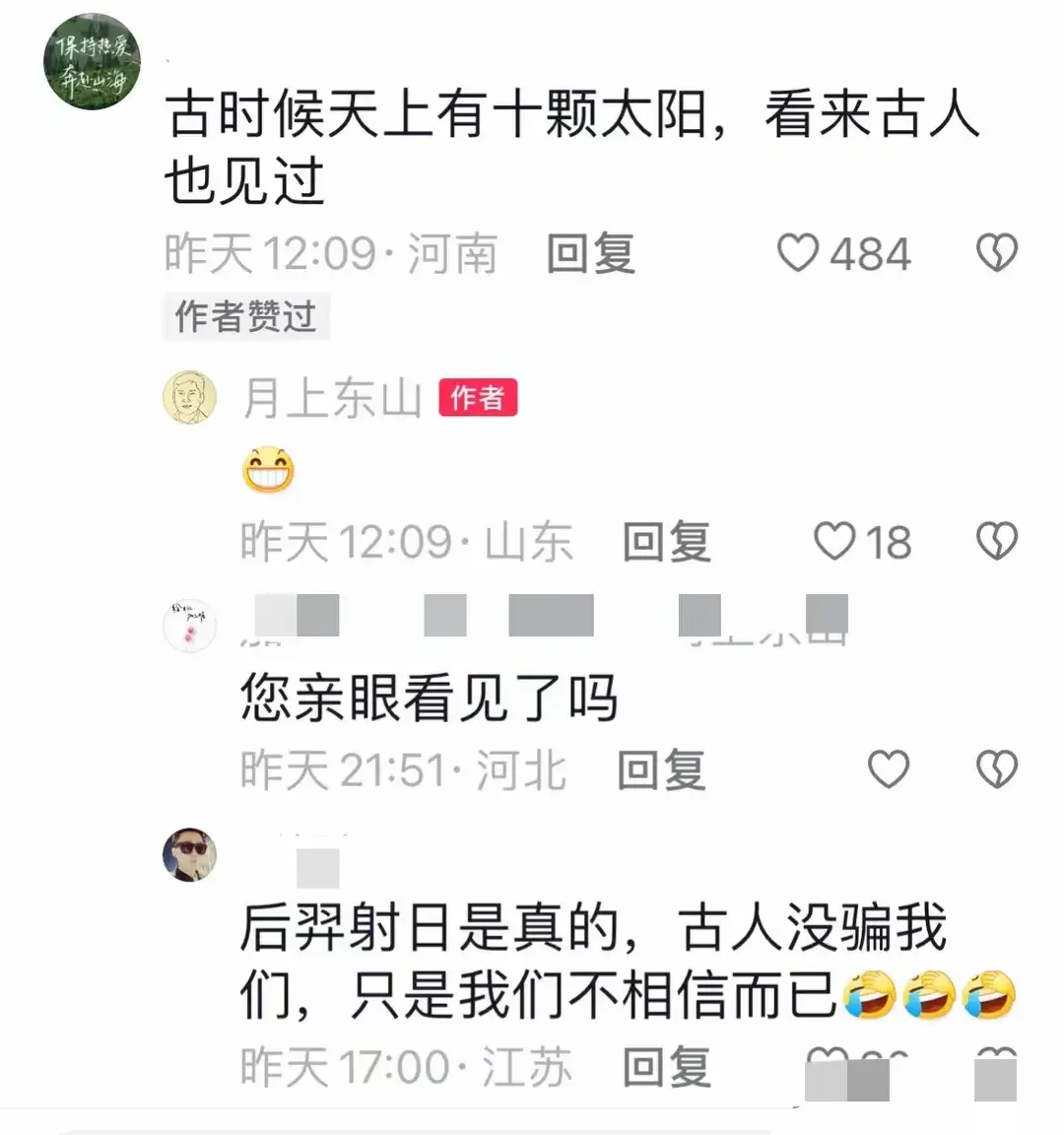 成都市民拍到7個太陽同框