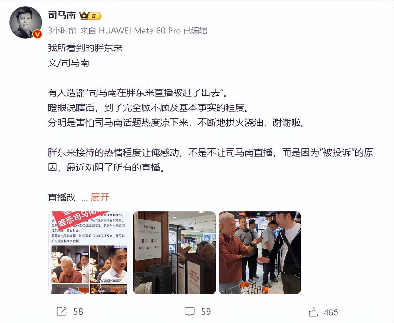 胖東來回應拒絕司馬南直播