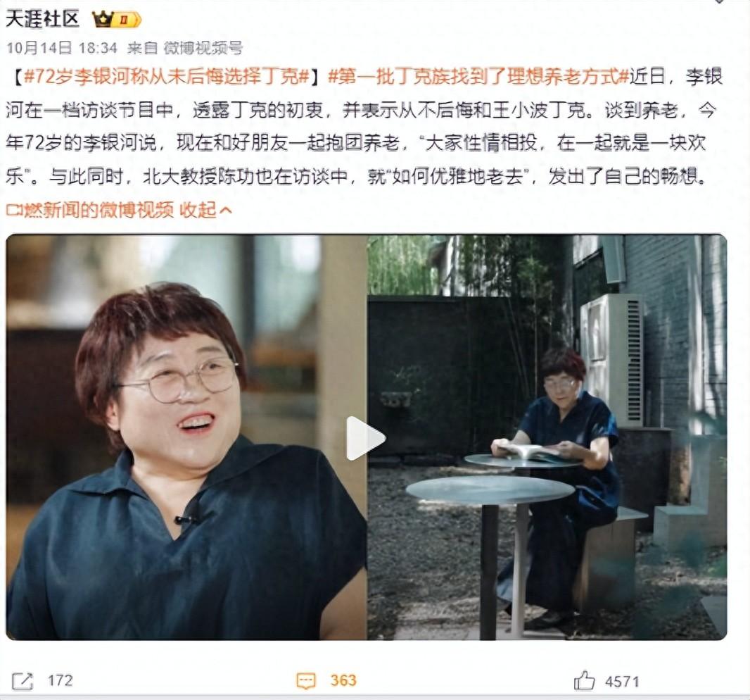 72歲李銀河稱從未后悔選擇丁克