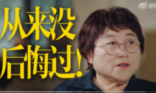 72歲李銀河稱從未后悔選擇丁克