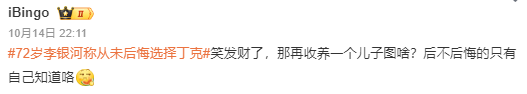 72歲李銀河稱從未后悔選擇丁克