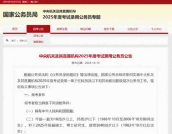 國考最新公告:部分年齡放寬至40歲