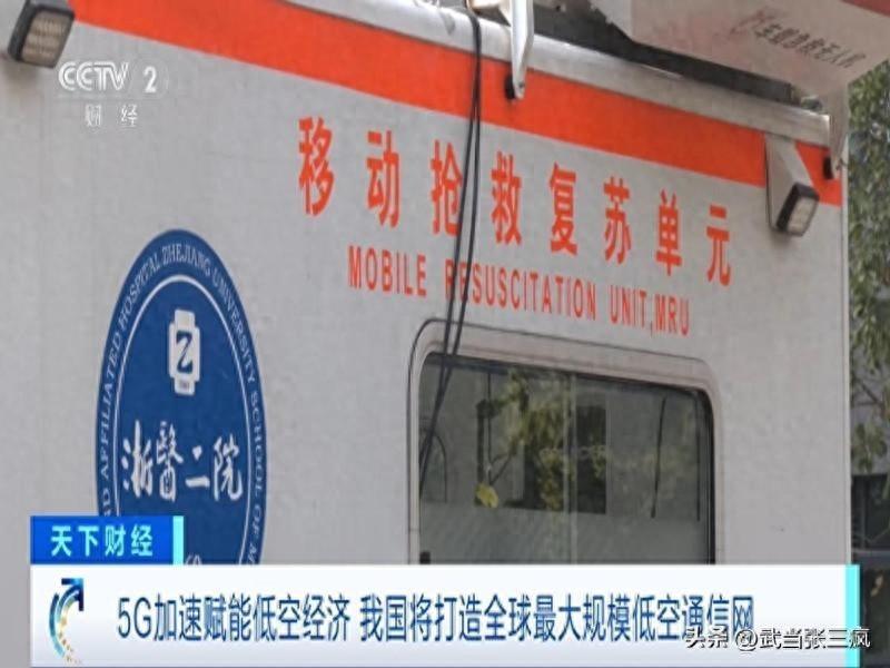 這也太牛了,5G助力低空經(jīng)濟騰飛,我國將構建全球最大低空通信網(wǎng)