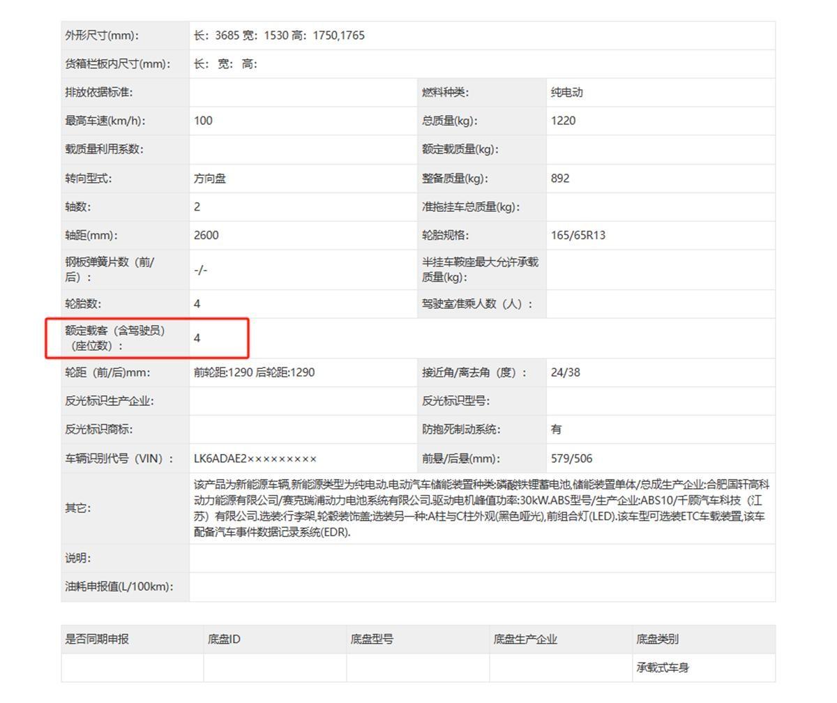 新款五菱之光曝光,外觀很時(shí)尚可愛(ài),車長(zhǎng)3685mm,4座,側(cè)滑門