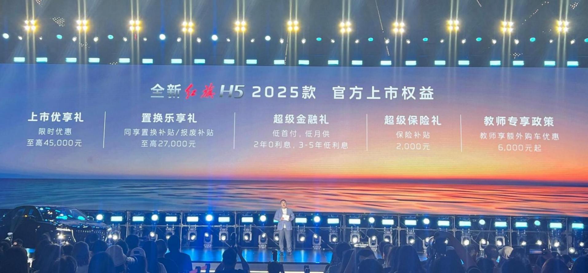 15.98萬起!2025款全新紅旗H5來了,配置再次提升