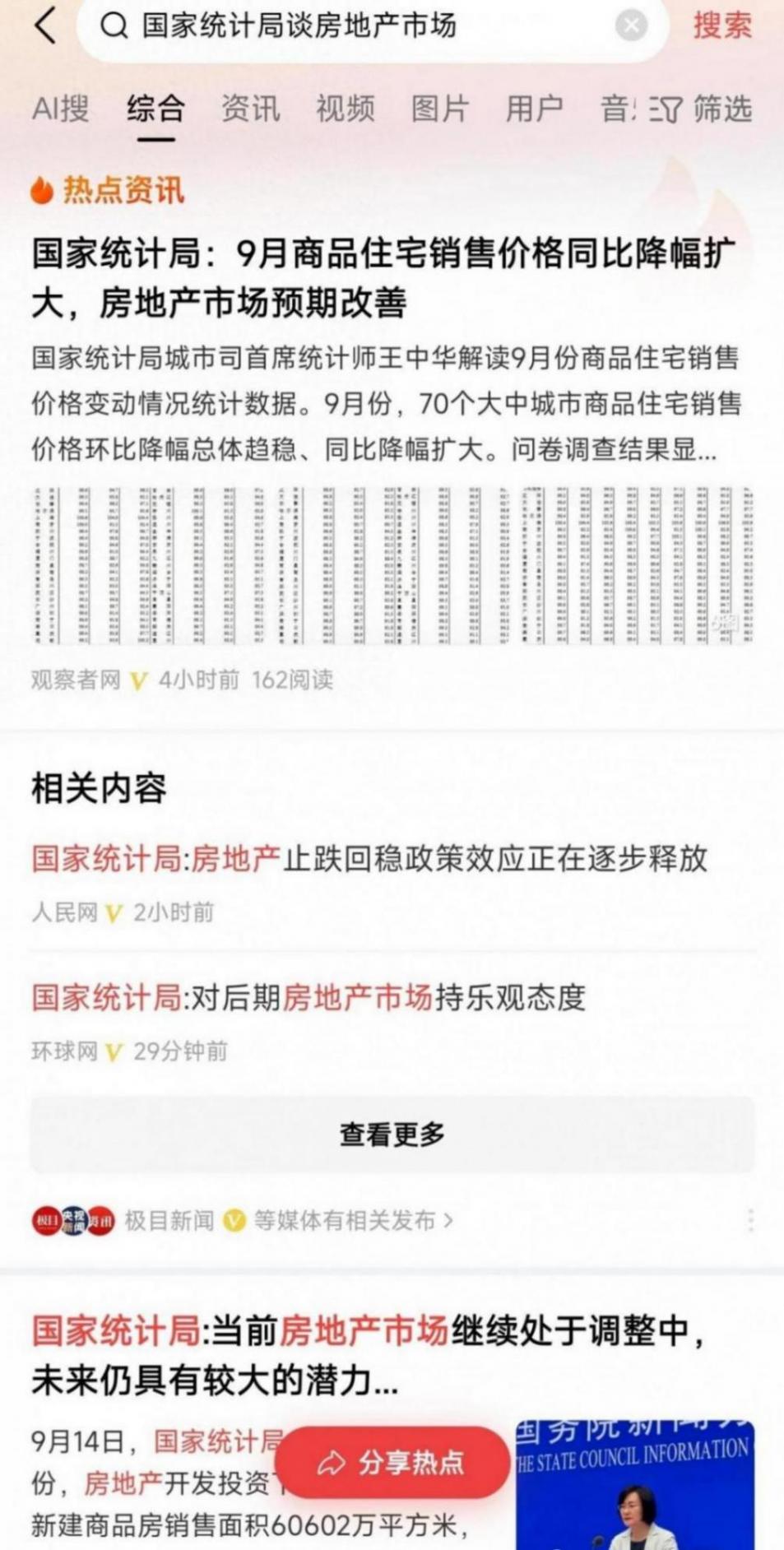 樓市大風云!國家統計局:房地產直接回穩政策效應正在逐漸釋放?