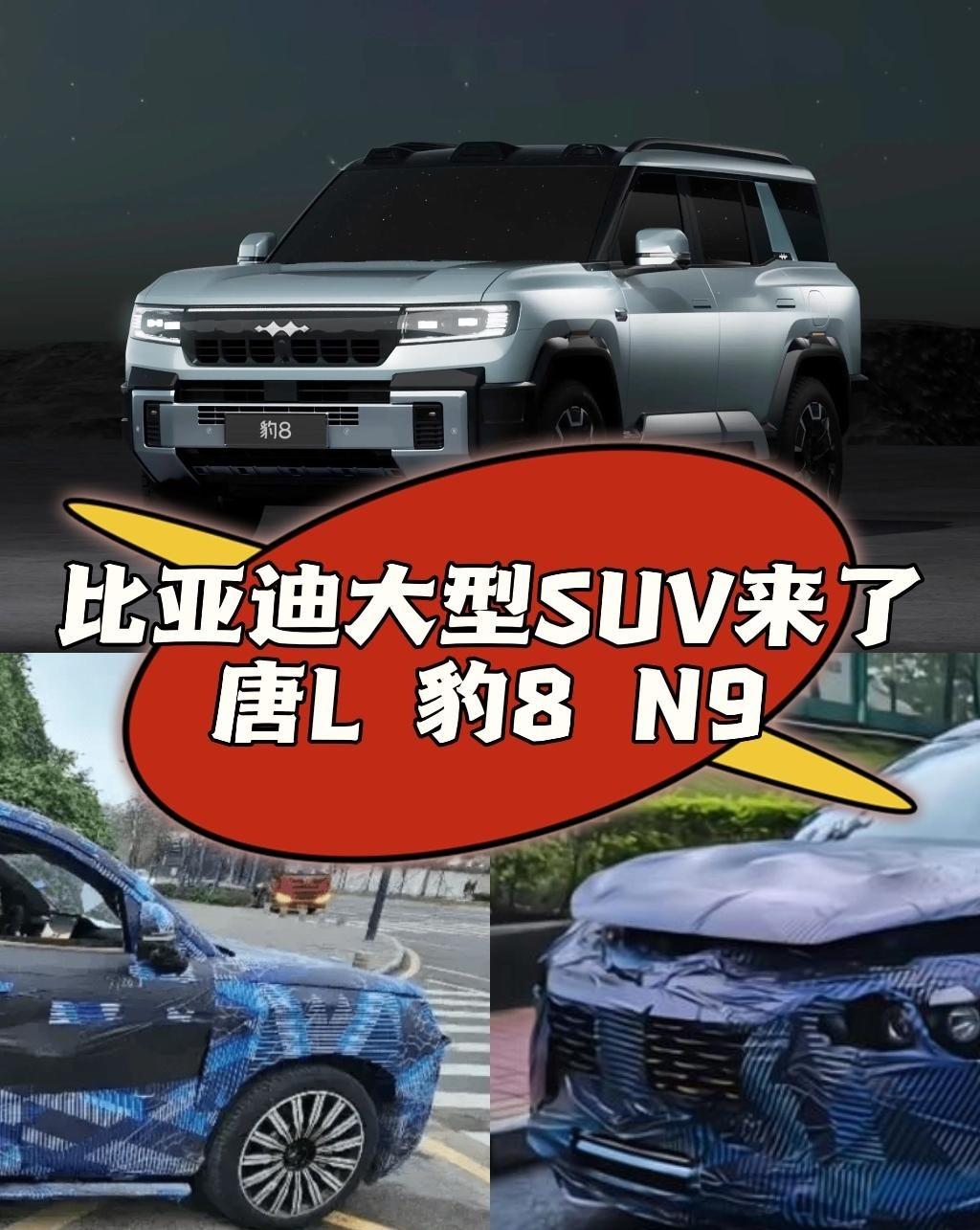 兩款全新 SUV,誰會成為比亞迪沖擊高端的爆款?