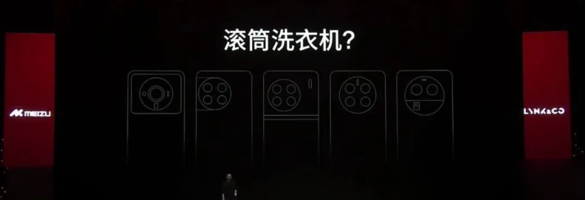 魅族公布新機(jī)外觀,向“滾筒洗衣機(jī)”妥協(xié)