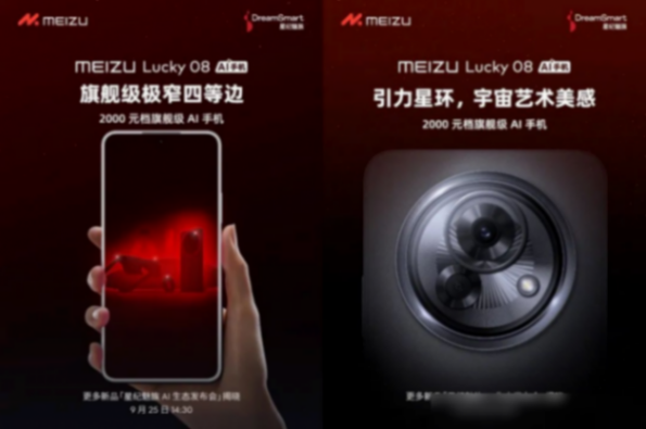 魅族公布新機(jī)外觀,向“滾筒洗衣機(jī)”妥協(xié)