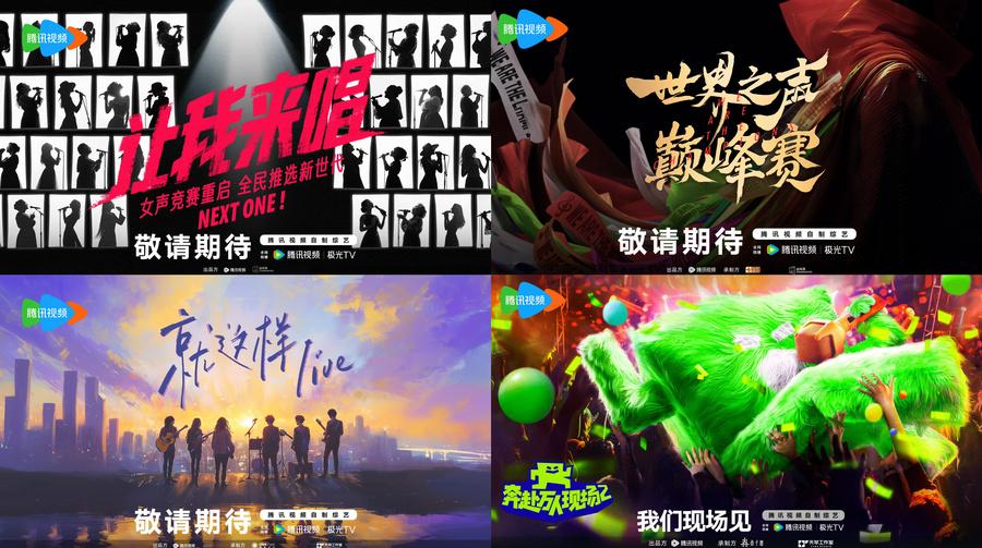 以在場之姿回應用戶需求,騰訊視頻綜藝、紀錄片與體育全面上新