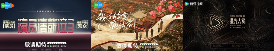 以在場之姿回應用戶需求,騰訊視頻綜藝、紀錄片與體育全面上新