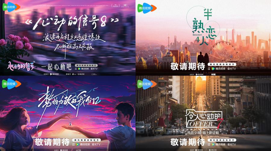 以在場之姿回應用戶需求,騰訊視頻綜藝、紀錄片與體育全面上新