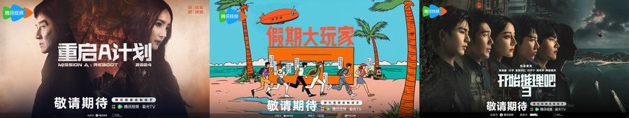 以在場之姿回應用戶需求,騰訊視頻綜藝、紀錄片與體育全面上新