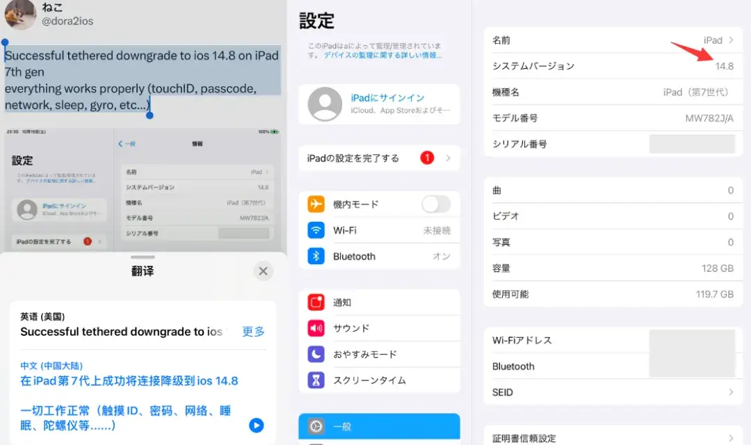 超勁爆!完美強降級 iOS 14.8 系統,居然成功了