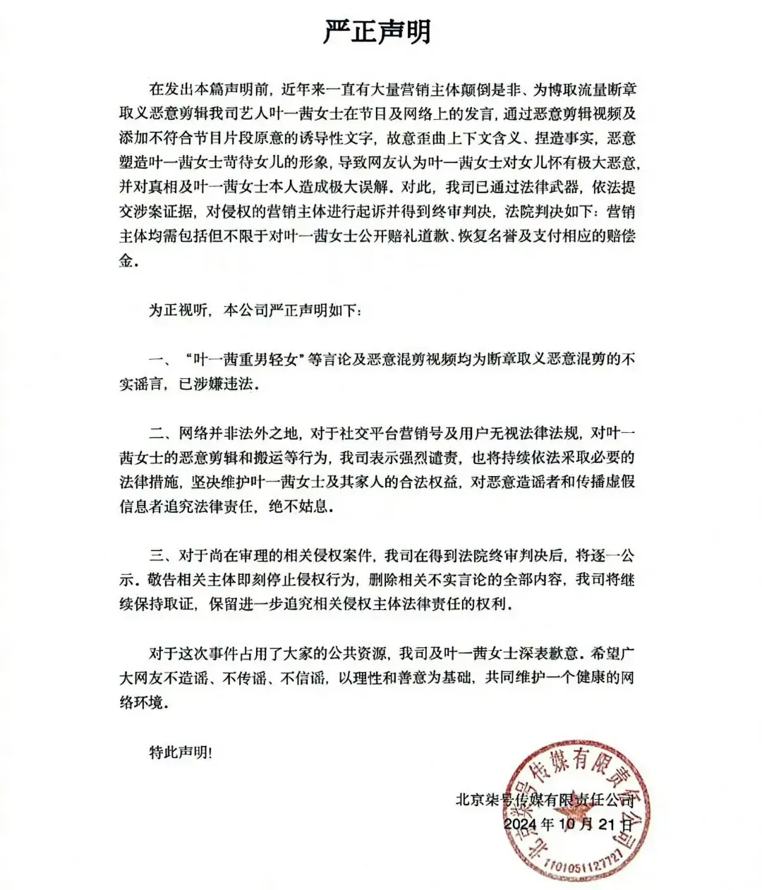 葉一茜維權勝訴否認重男輕女