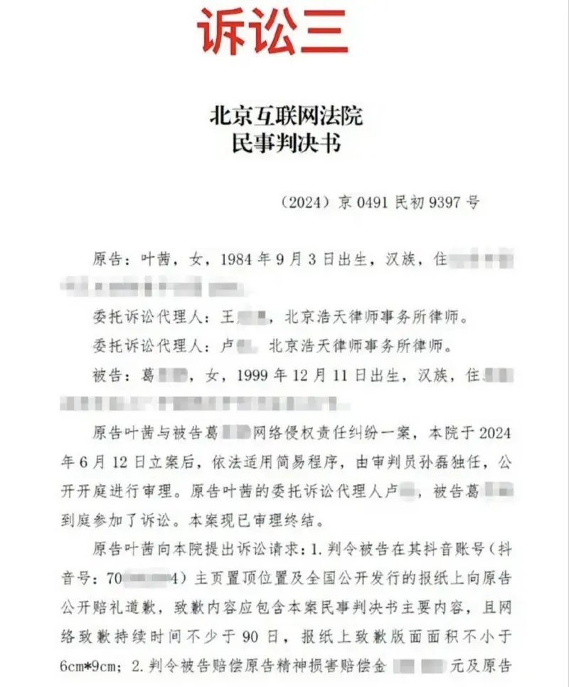 葉一茜維權勝訴否認重男輕女