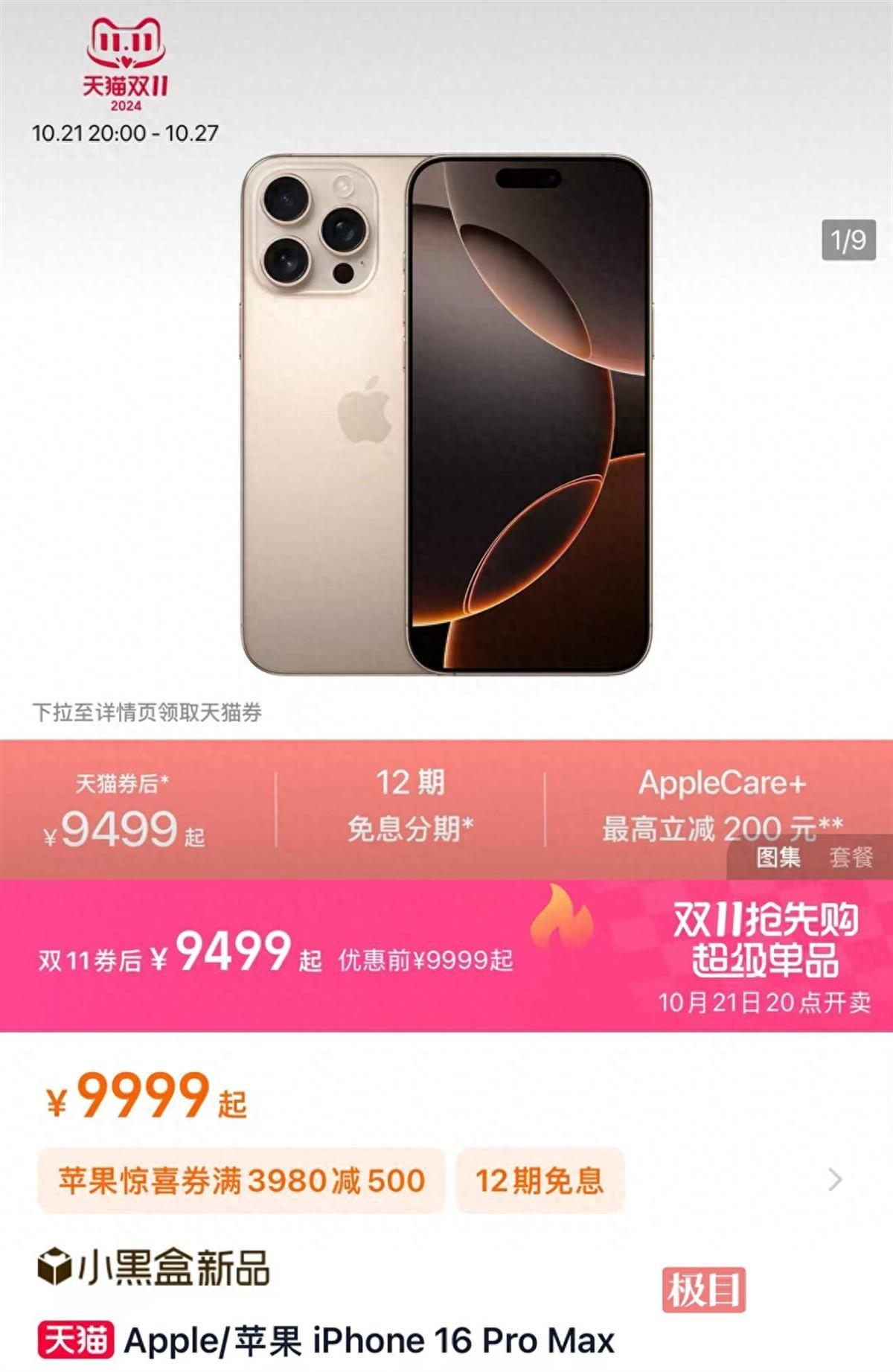iPhone16全系列降價