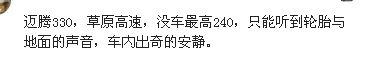 你開車時(shí),達(dá)到最高速度是多少?網(wǎng)友:軒逸最快開過495公里/小時(shí)