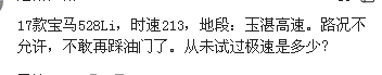 你開車時(shí),達(dá)到最高速度是多少?網(wǎng)友:軒逸最快開過495公里/小時(shí)