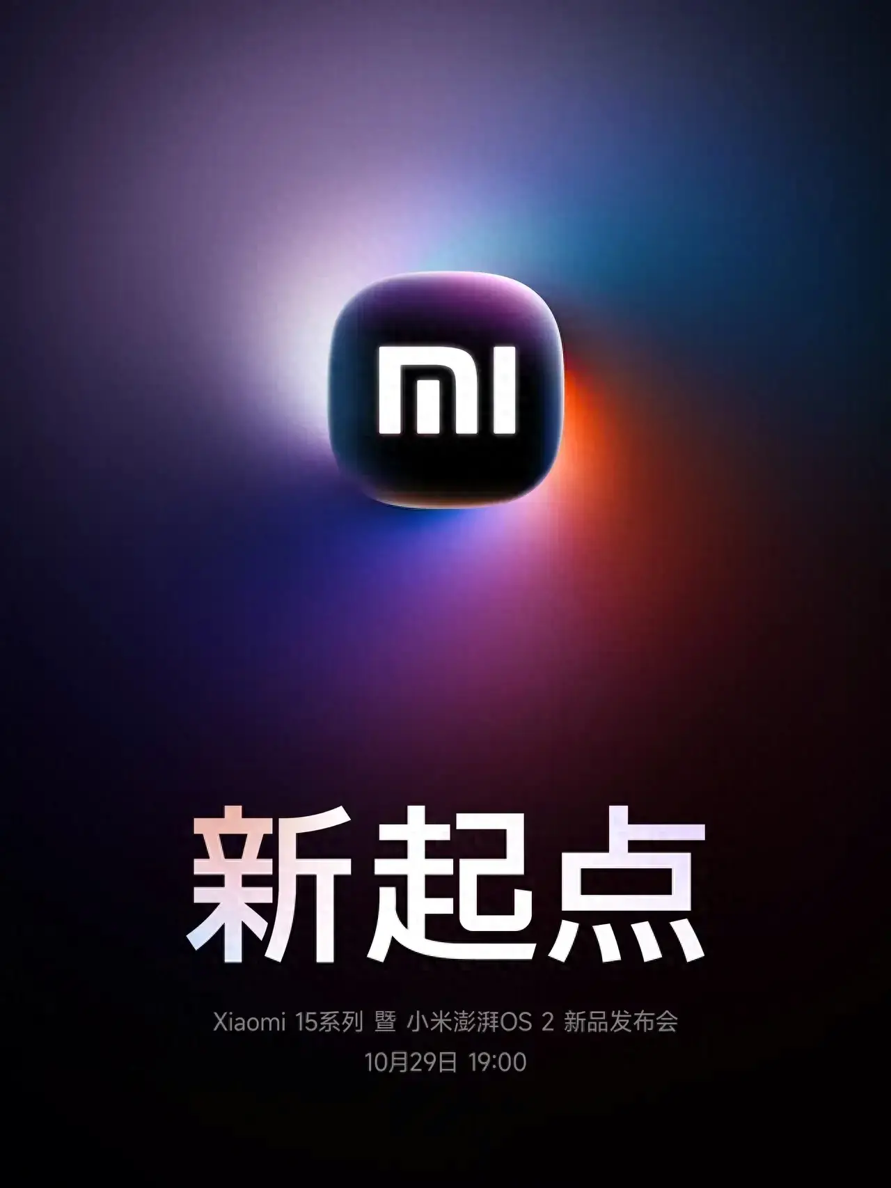 小米:新起點,新跨越