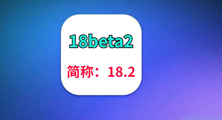 定制你的數字生活:蘋果iOS 18.2可設置iPhone默認應用