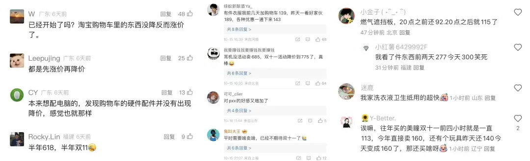 雙11,偷偷漲價了
