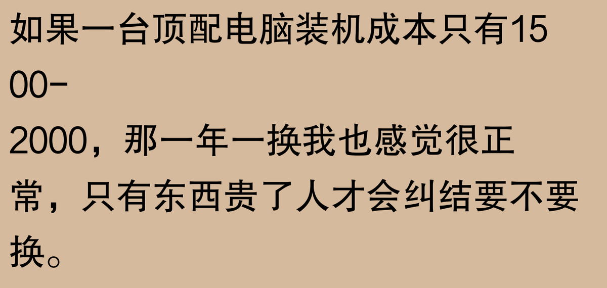 電腦用5年就該換? 網友:君不見,舊顏易逝,新潮常現。