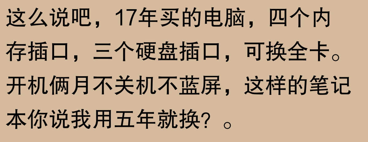 電腦用5年就該換? 網友:君不見,舊顏易逝,新潮常現。