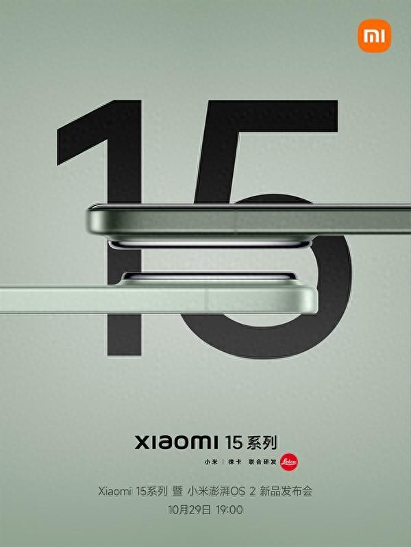 小米15官宣了!首發驍龍8 Elite,小旗艦,超窄邊框,可能要漲價