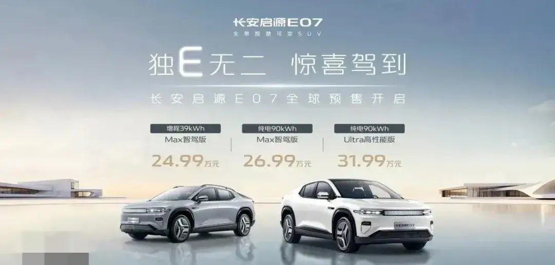 古有長安繁華盛世,今有長安啟源 E07 突破傳統,引領未來!