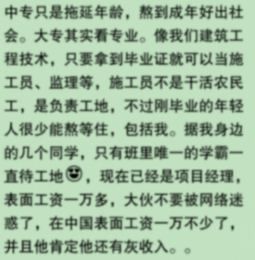 專科沒人要?網友:專科畢業生年薪竟超本科,真相驚人!