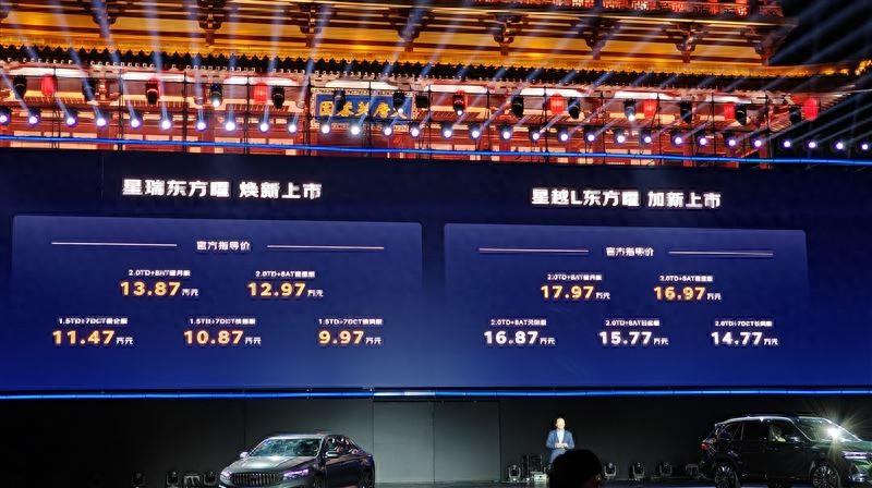 吉利“中國星”再添新,東方曜雙車上市