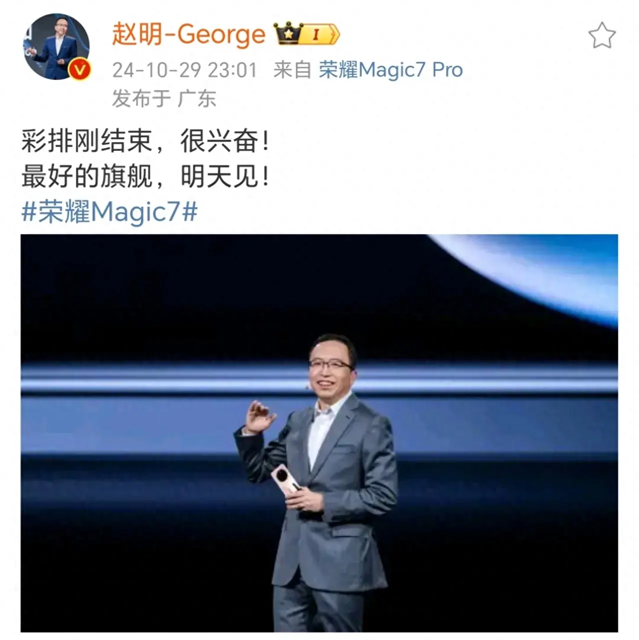 榮耀CEO趙明深夜發文,榮耀Magic7要穩了?