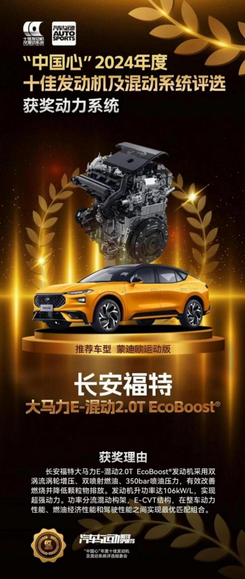 蟬聯“中國心十佳發動機”,大馬力E混動還得看福特