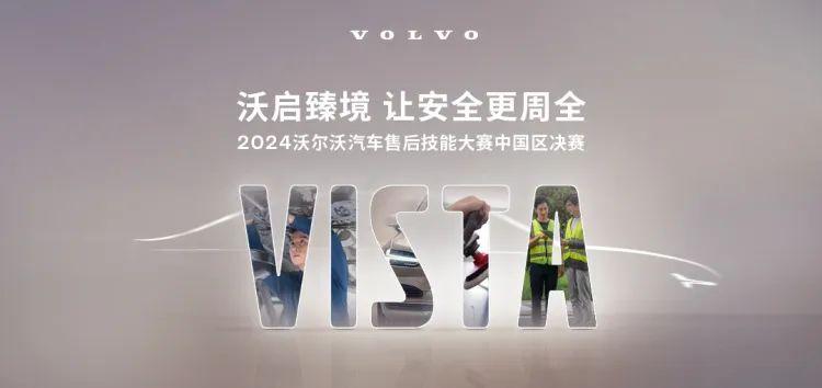 把修車辦成比賽,沃爾沃是豪華品牌第一家