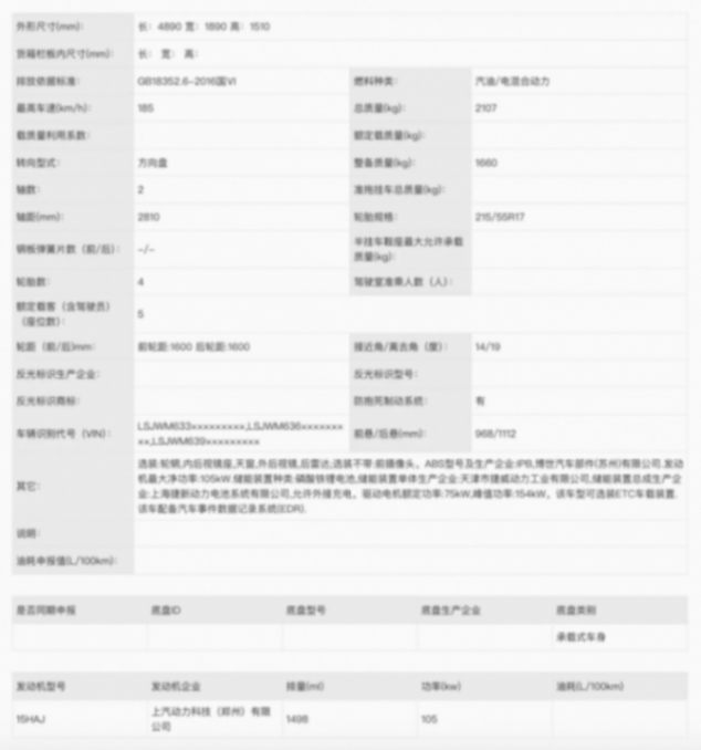 新車搶先看 榮威D7 DMH創(chuàng)杰尼斯世界記錄 實測續(xù)航2208km 2.29L/100km