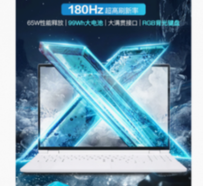 顯示器的180Hz技術(shù)擴展到筆記本,機械革命無界15X用上,售價沒漲