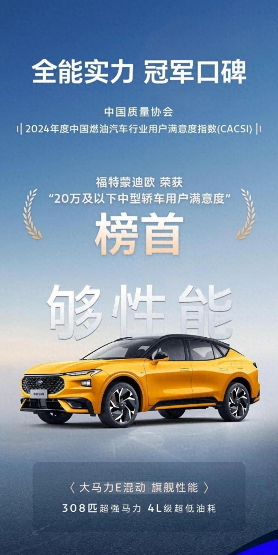 長安福特摘得2024中國燃油車用戶滿意度雙冠