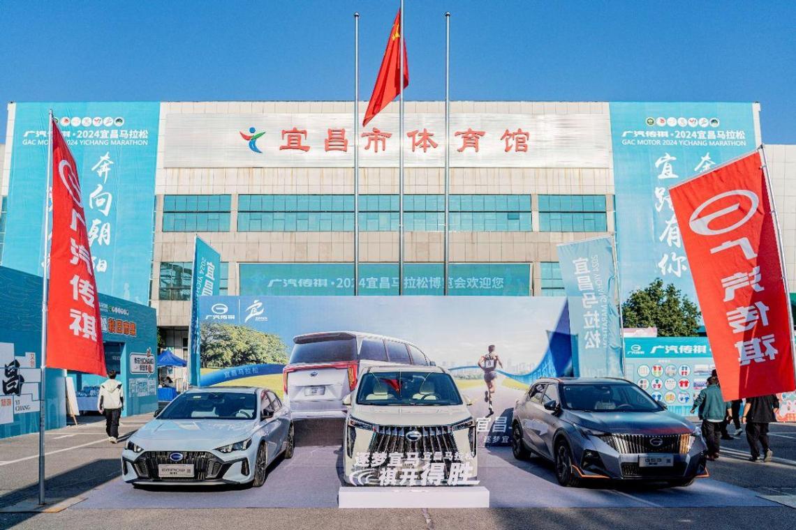 宜路有你,奔向朝陽!廣汽傳祺·2024宜昌馬拉松超燃開跑